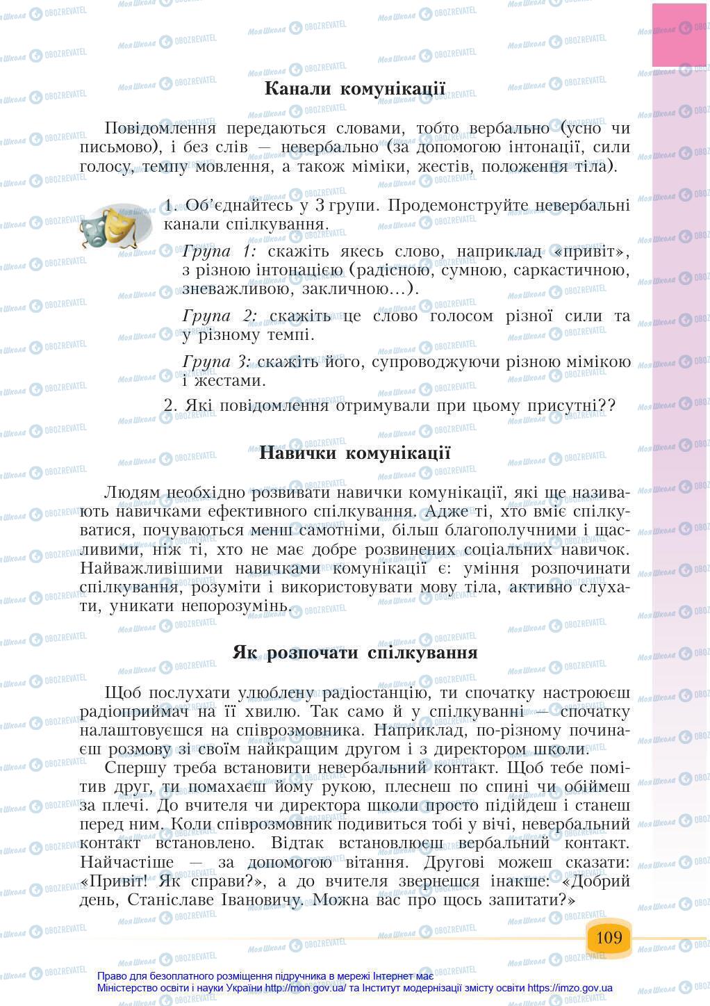 Підручники Основи здоров'я 6 клас сторінка 109