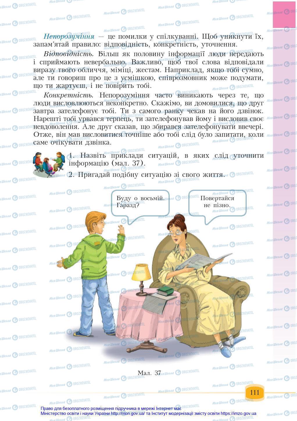 Підручники Основи здоров'я 6 клас сторінка 111