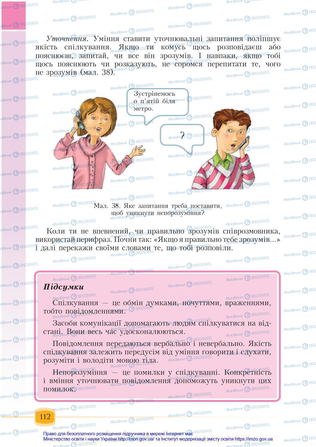 Підручники Основи здоров'я 6 клас сторінка 112