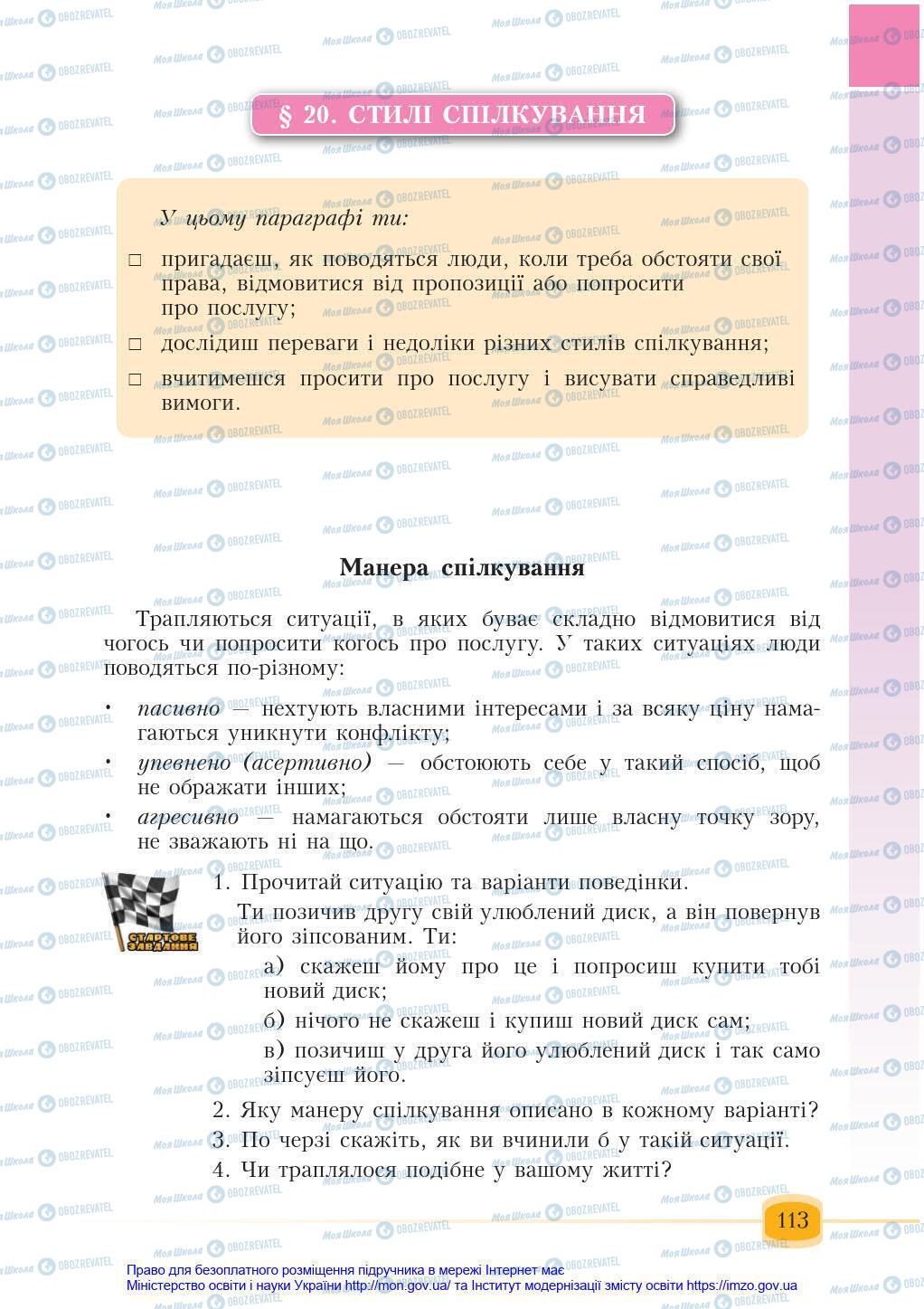 Підручники Основи здоров'я 6 клас сторінка 113