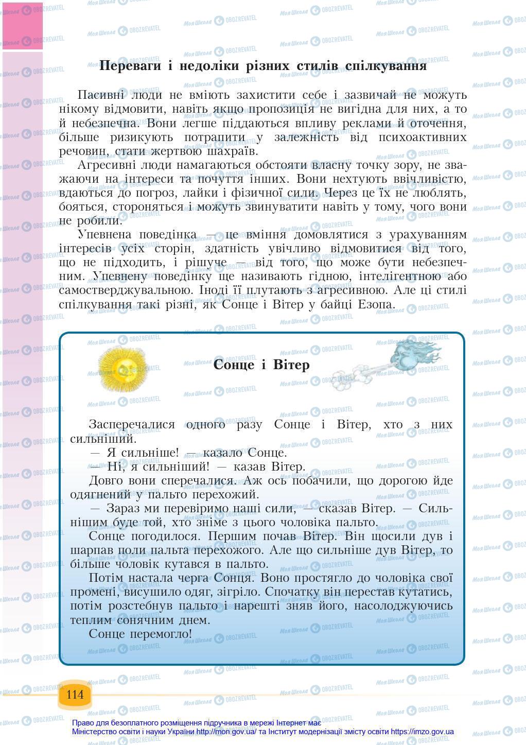 Підручники Основи здоров'я 6 клас сторінка 114