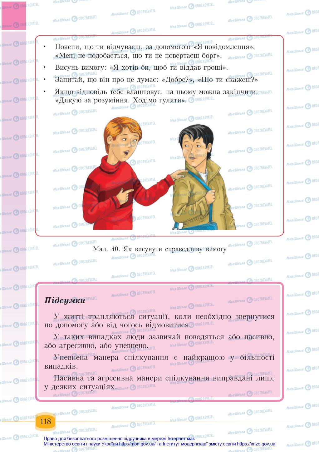 Підручники Основи здоров'я 6 клас сторінка 118