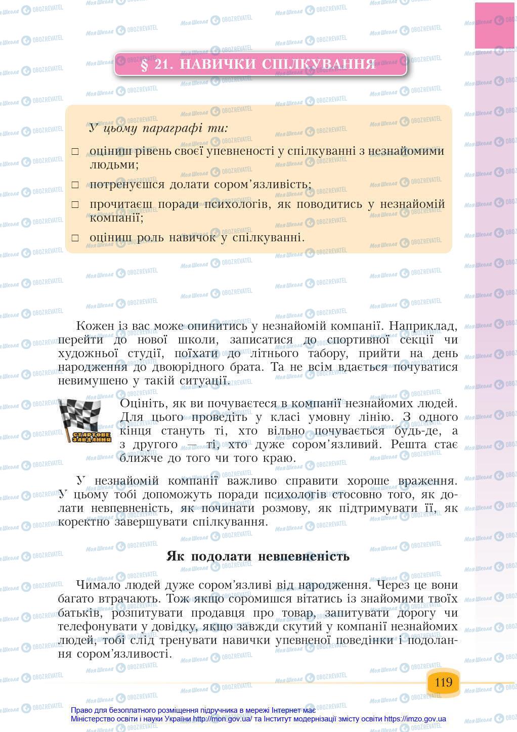 Підручники Основи здоров'я 6 клас сторінка 119