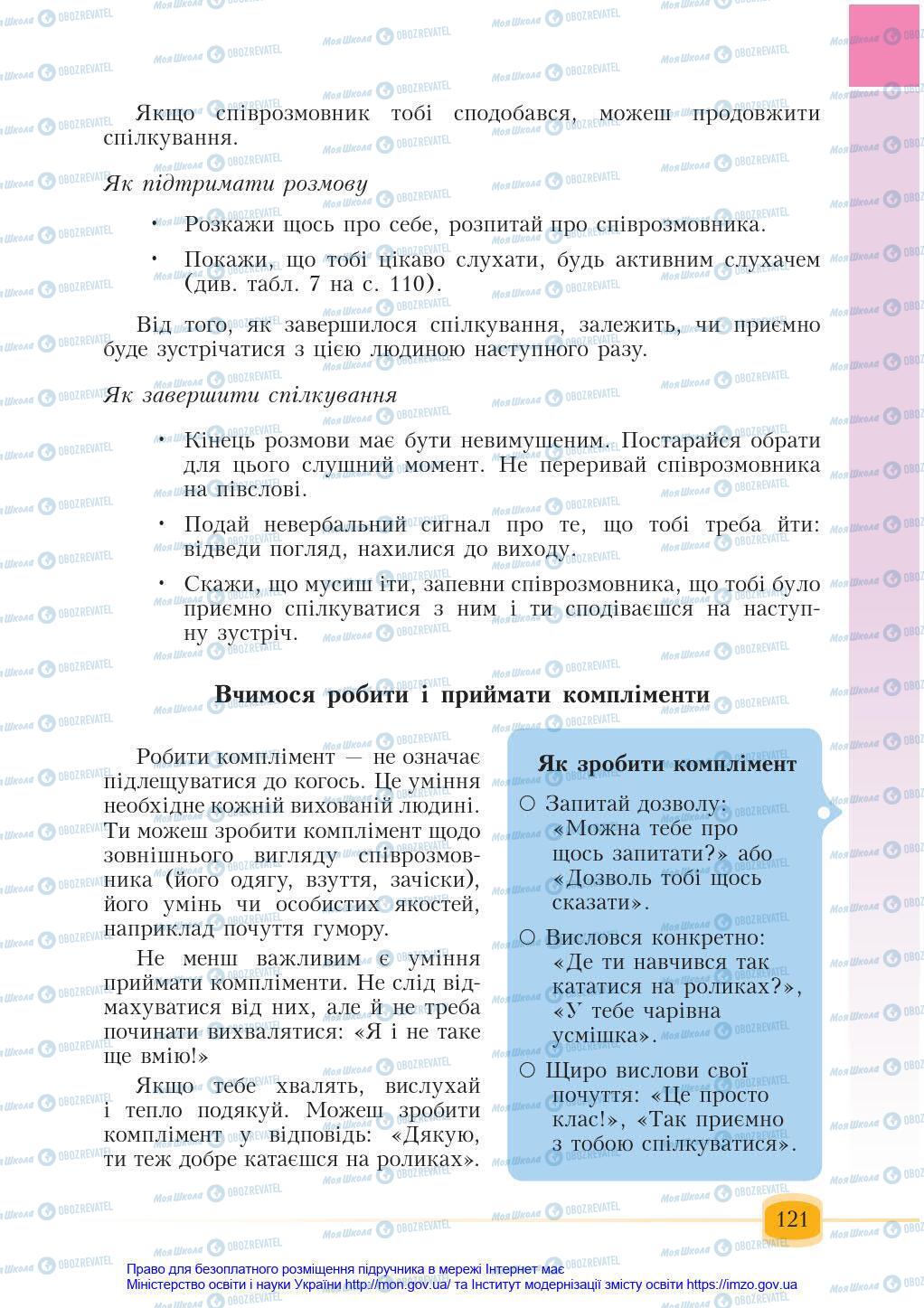 Підручники Основи здоров'я 6 клас сторінка 121