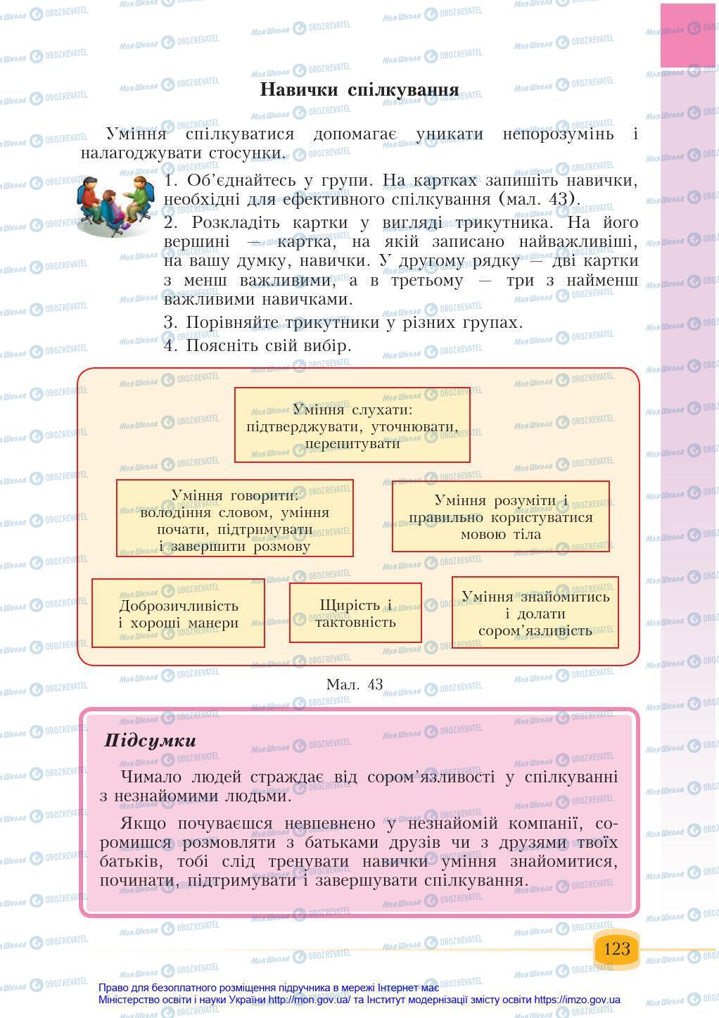 Підручники Основи здоров'я 6 клас сторінка 123