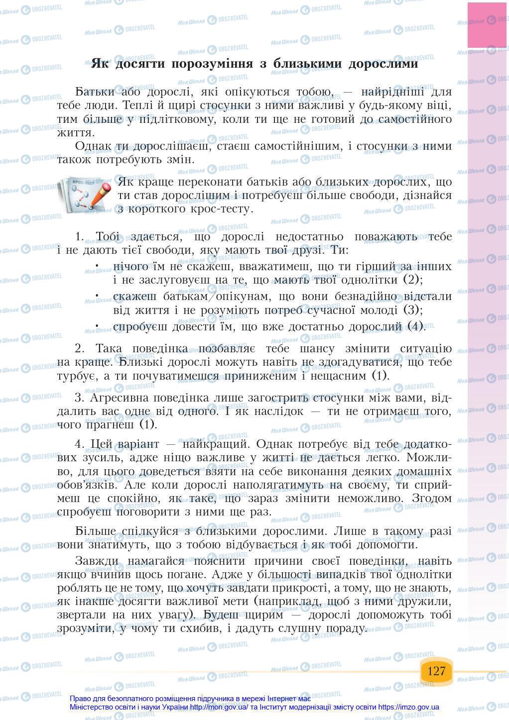 Підручники Основи здоров'я 6 клас сторінка 127