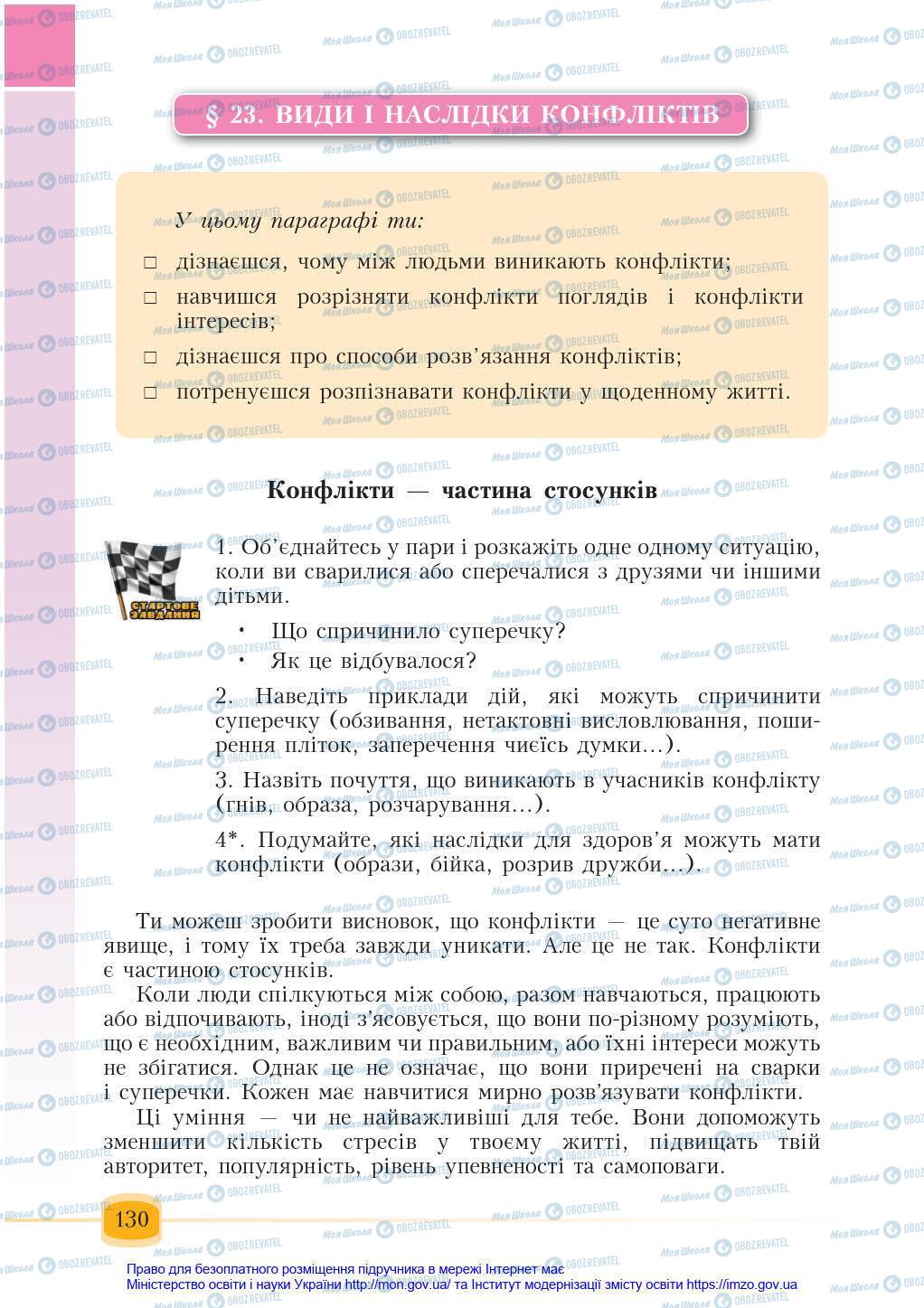 Підручники Основи здоров'я 6 клас сторінка 130