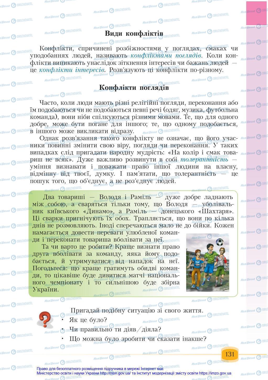 Підручники Основи здоров'я 6 клас сторінка 131