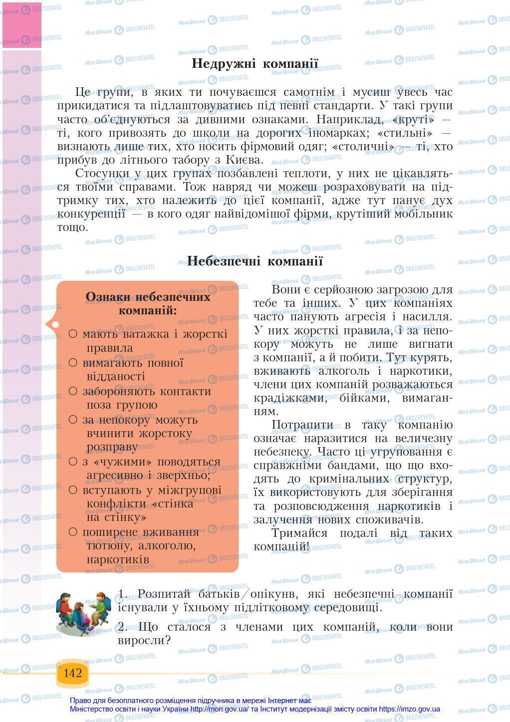 Підручники Основи здоров'я 6 клас сторінка 142