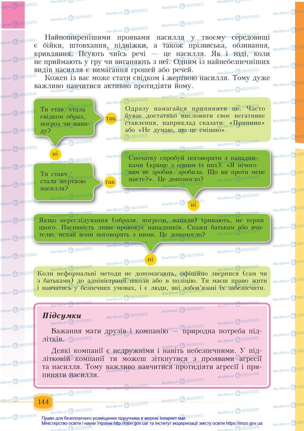 Підручники Основи здоров'я 6 клас сторінка 144