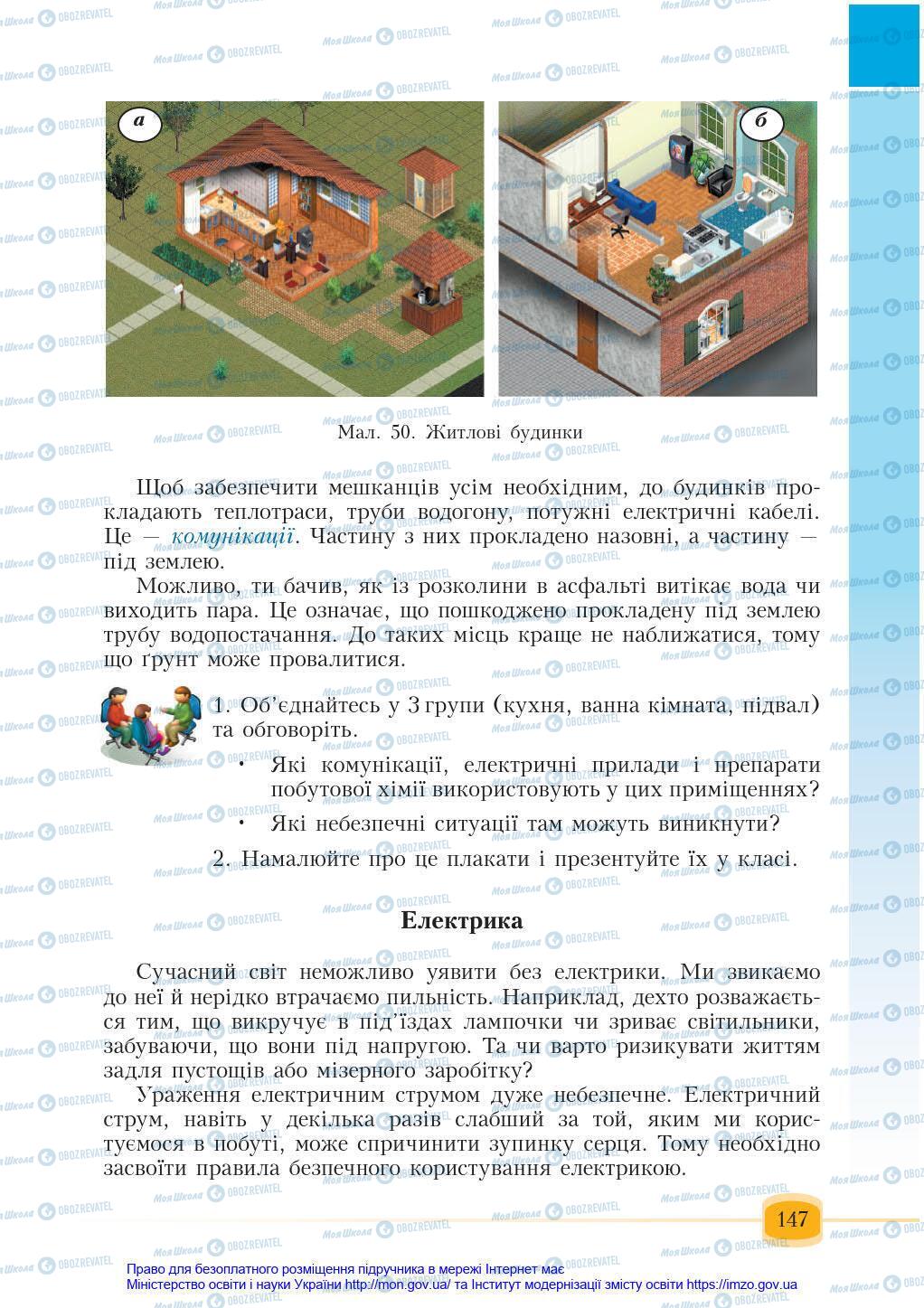 Підручники Основи здоров'я 6 клас сторінка 147