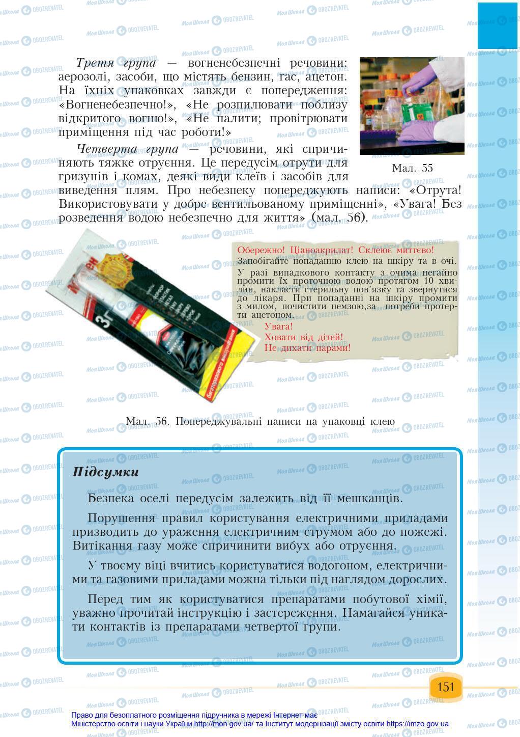 Підручники Основи здоров'я 6 клас сторінка 151