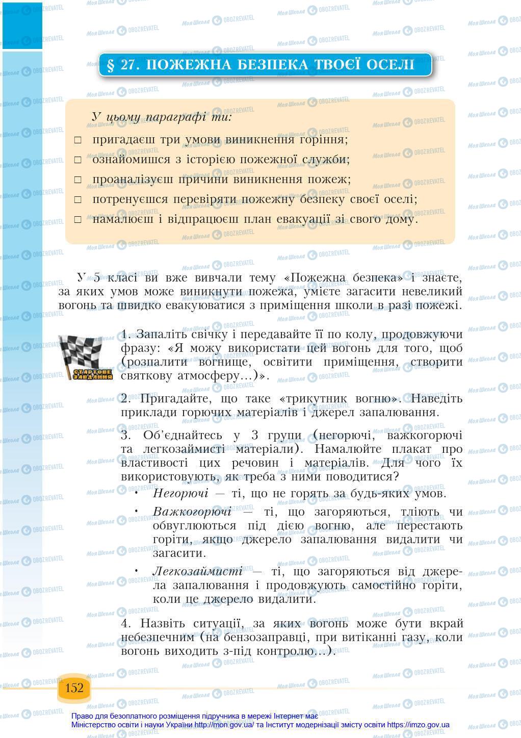 Підручники Основи здоров'я 6 клас сторінка 152