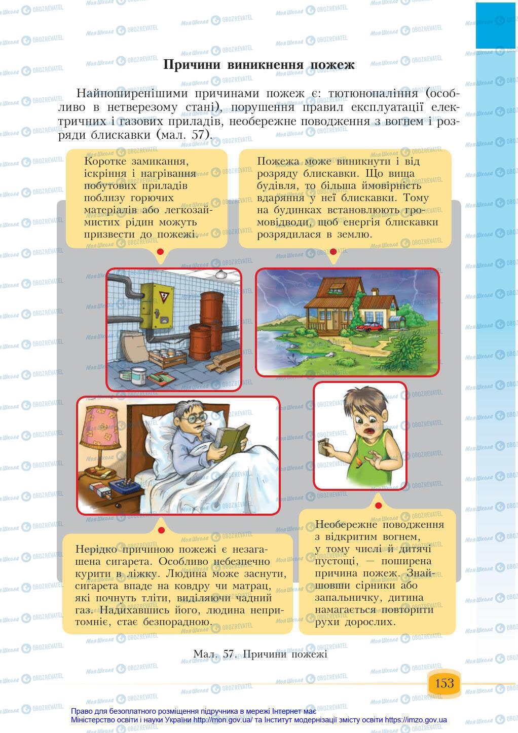 Учебники Основы здоровья 6 класс страница 153