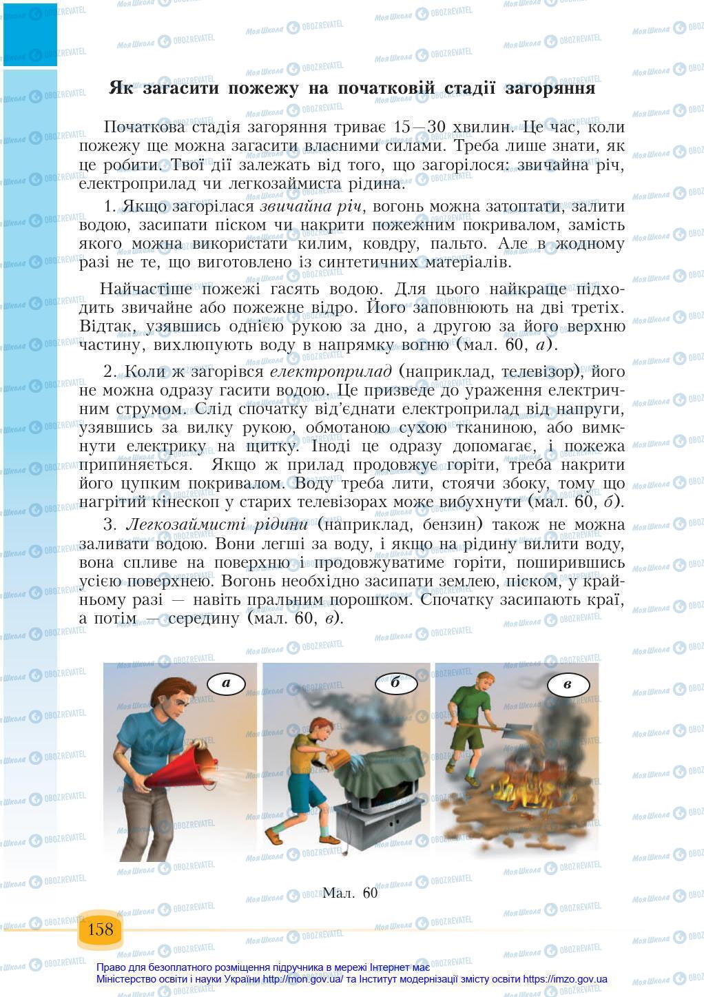 Підручники Основи здоров'я 6 клас сторінка 158