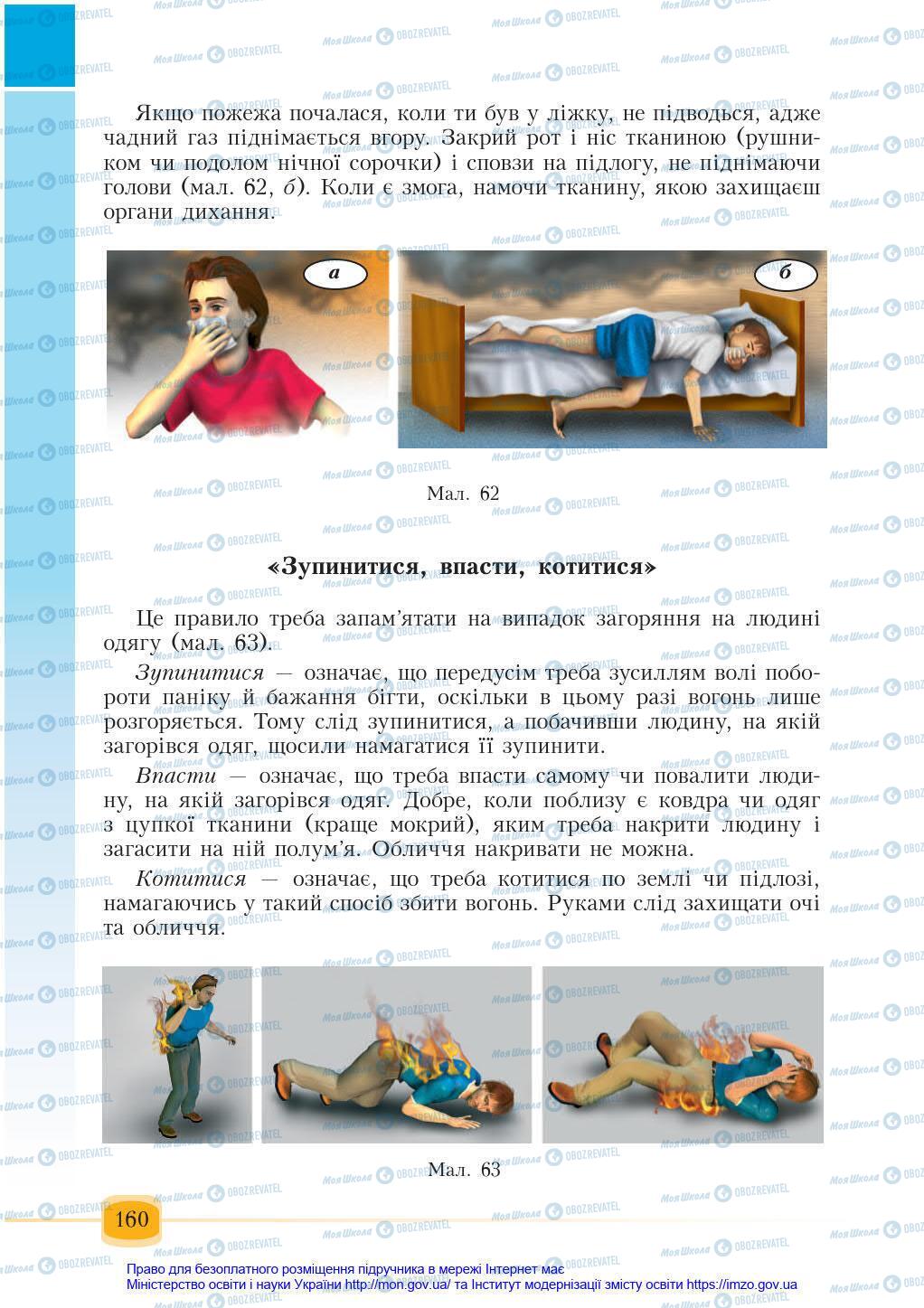 Підручники Основи здоров'я 6 клас сторінка 160