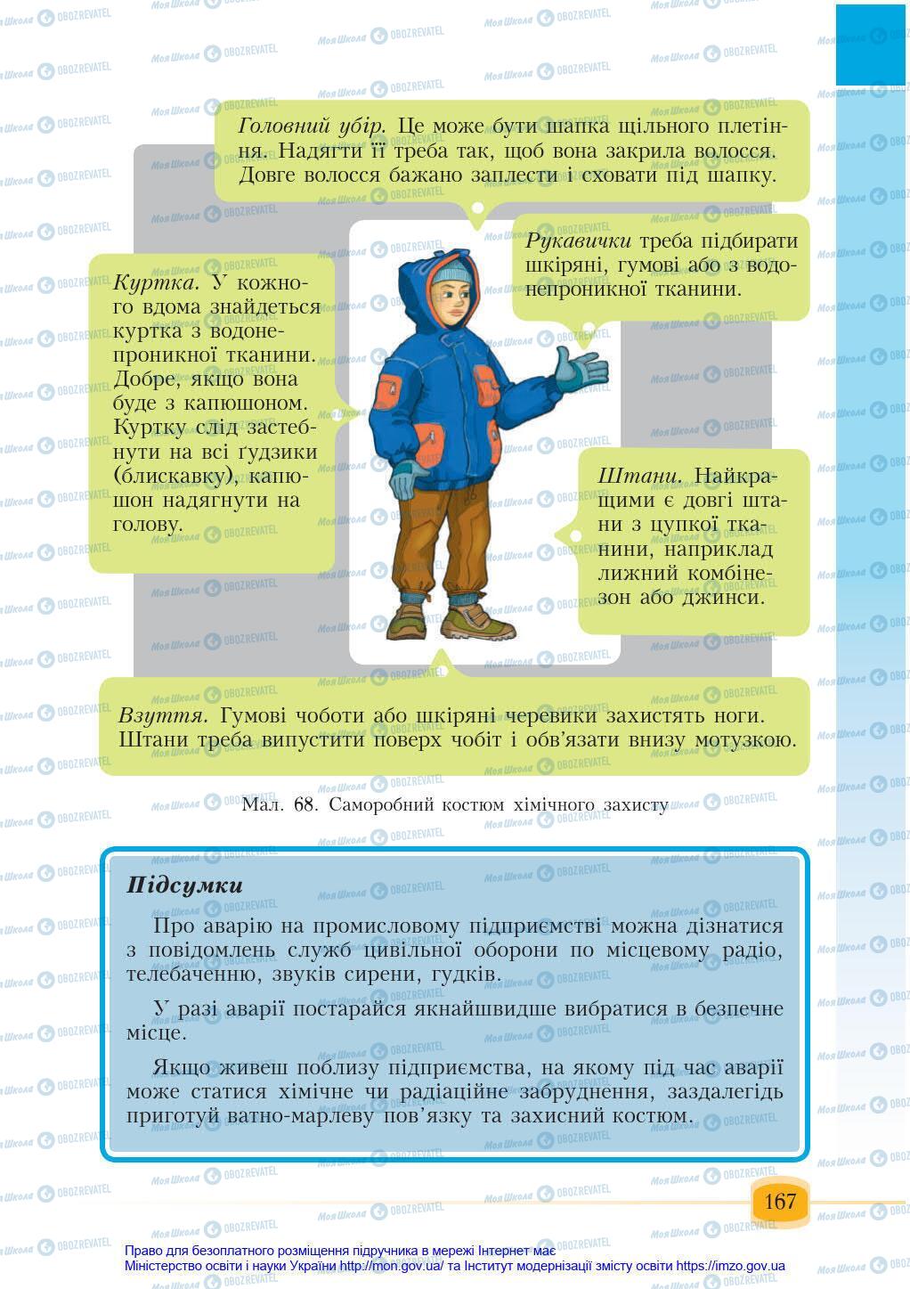 Підручники Основи здоров'я 6 клас сторінка 167