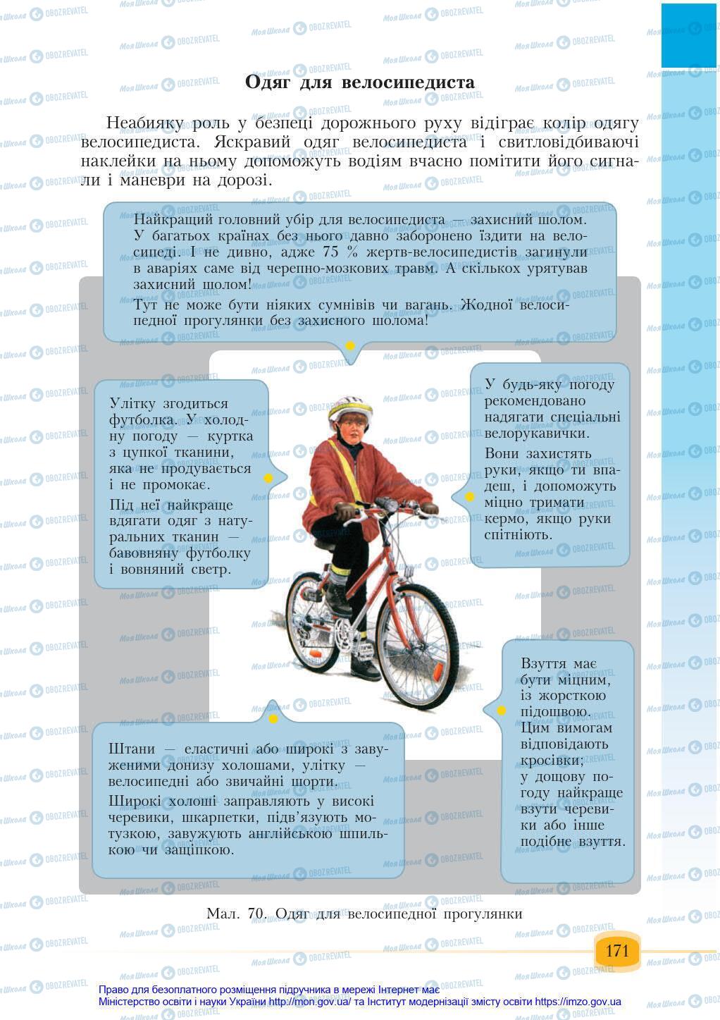 Підручники Основи здоров'я 6 клас сторінка 171