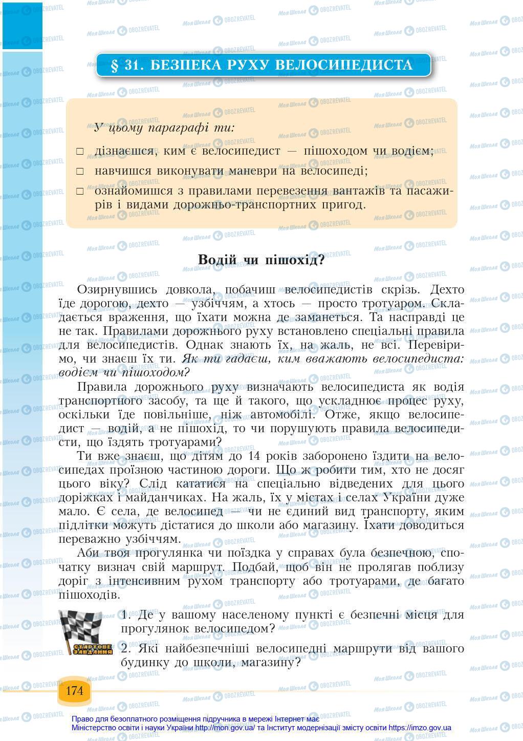 Підручники Основи здоров'я 6 клас сторінка 174