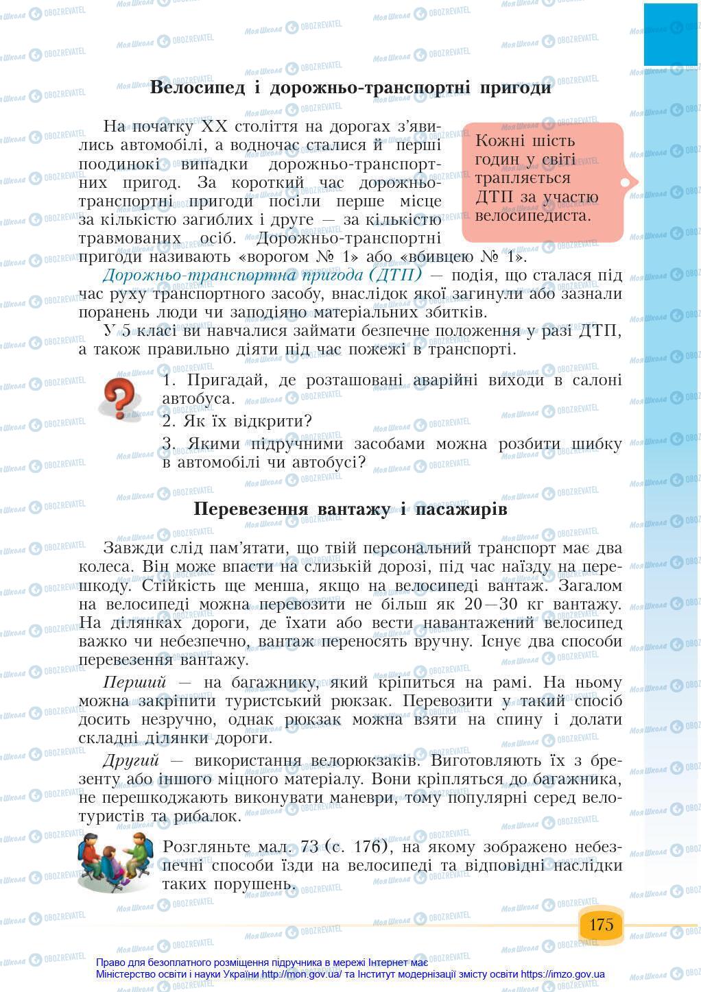 Підручники Основи здоров'я 6 клас сторінка 175