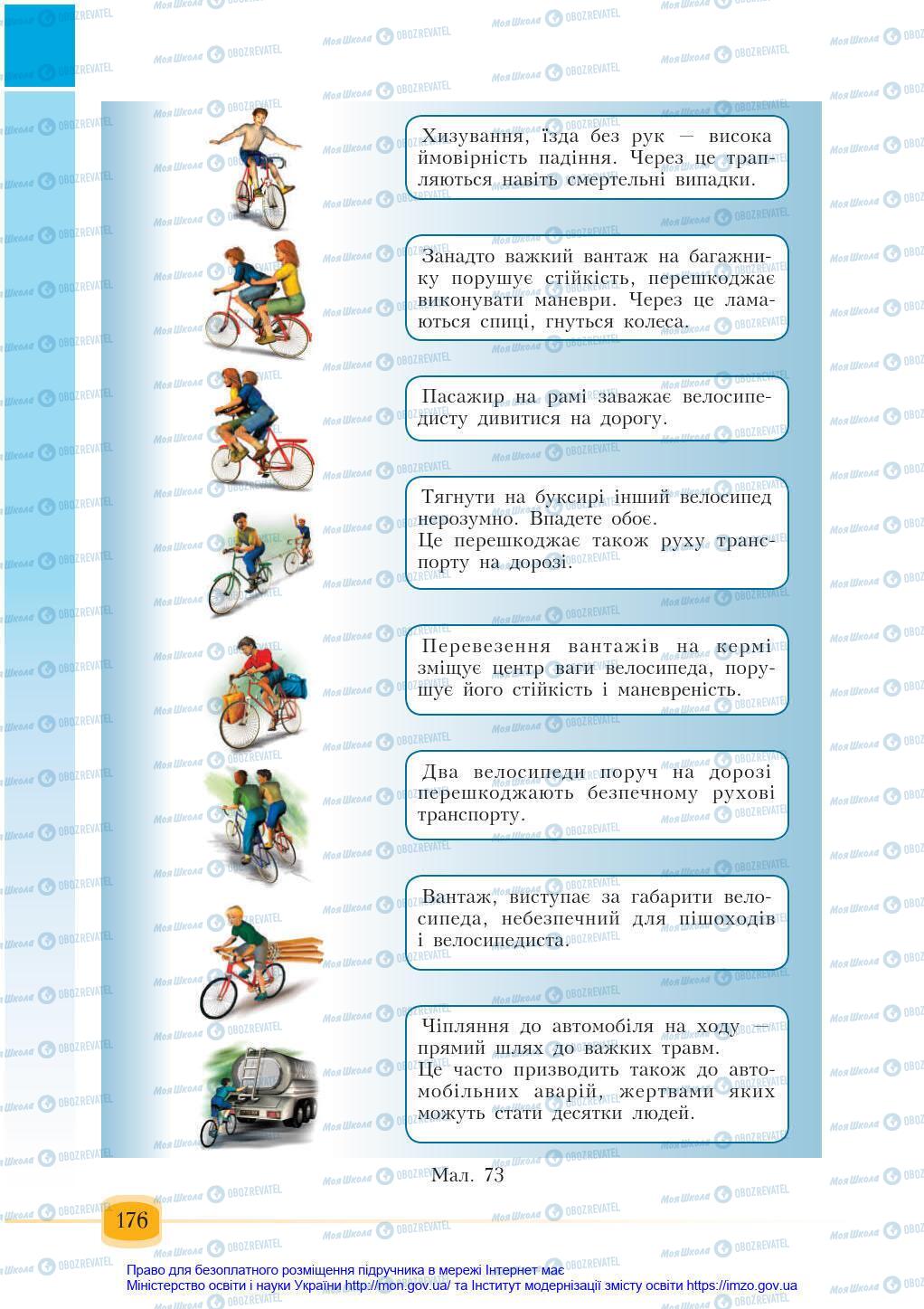 Підручники Основи здоров'я 6 клас сторінка 176