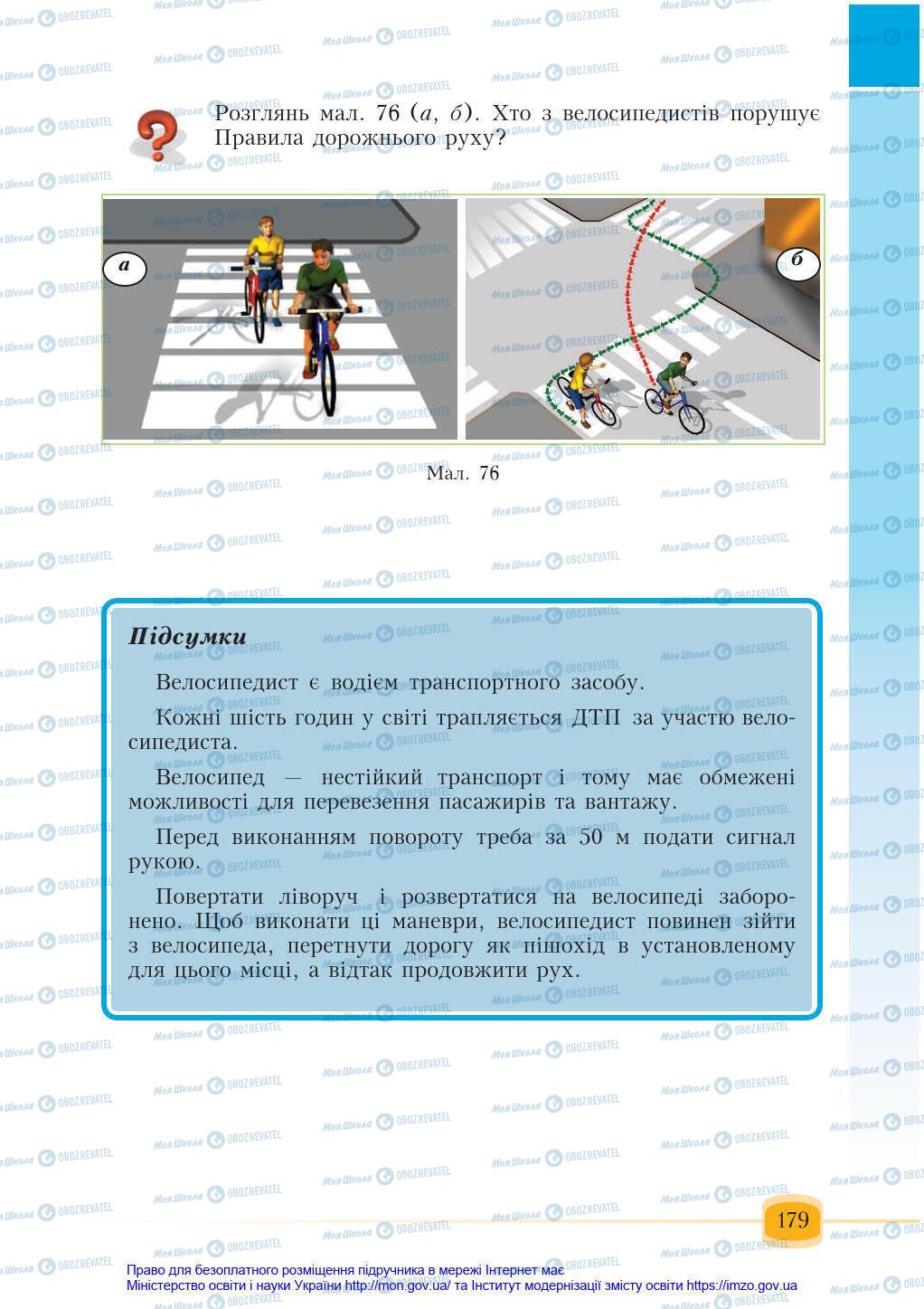 Підручники Основи здоров'я 6 клас сторінка 179