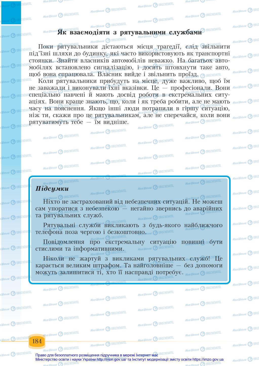 Підручники Основи здоров'я 6 клас сторінка 184