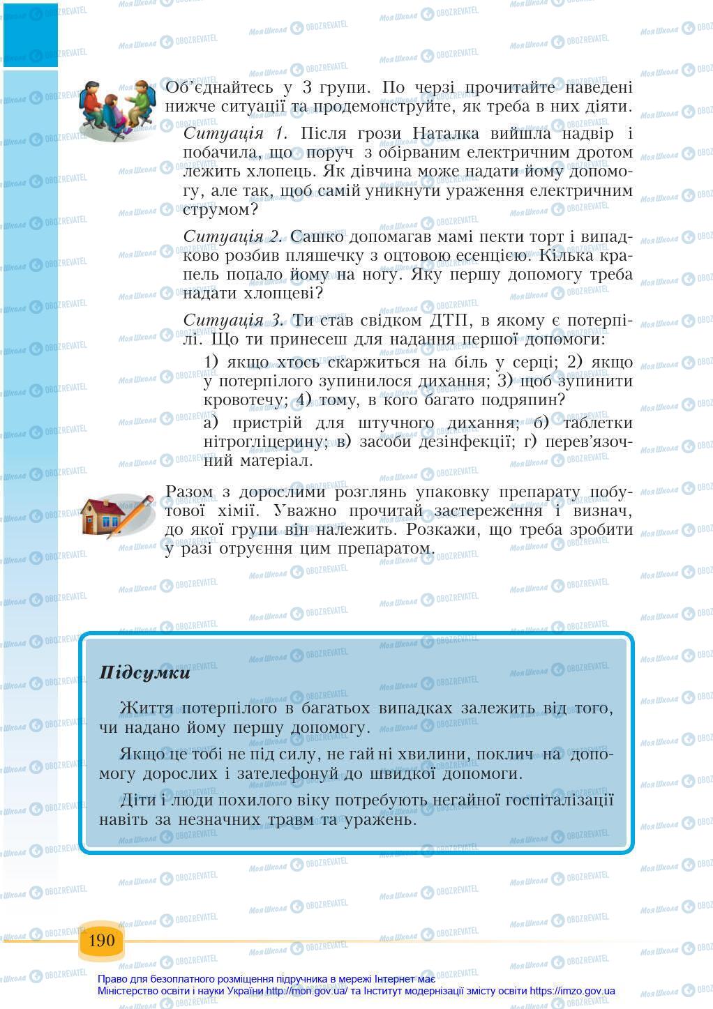 Підручники Основи здоров'я 6 клас сторінка 190