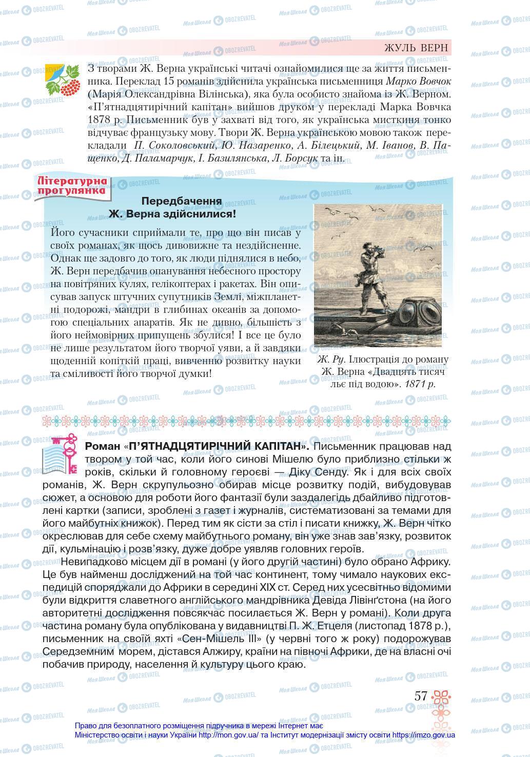 Учебники Зарубежная литература 6 класс страница 57
