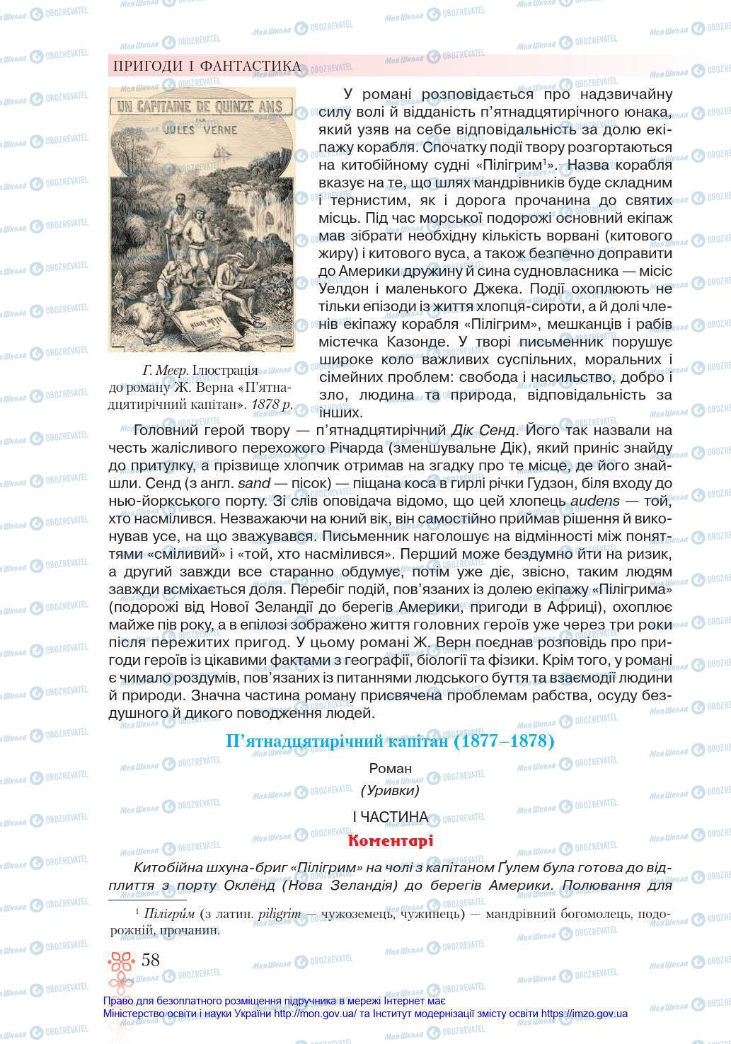 Учебники Зарубежная литература 6 класс страница 58