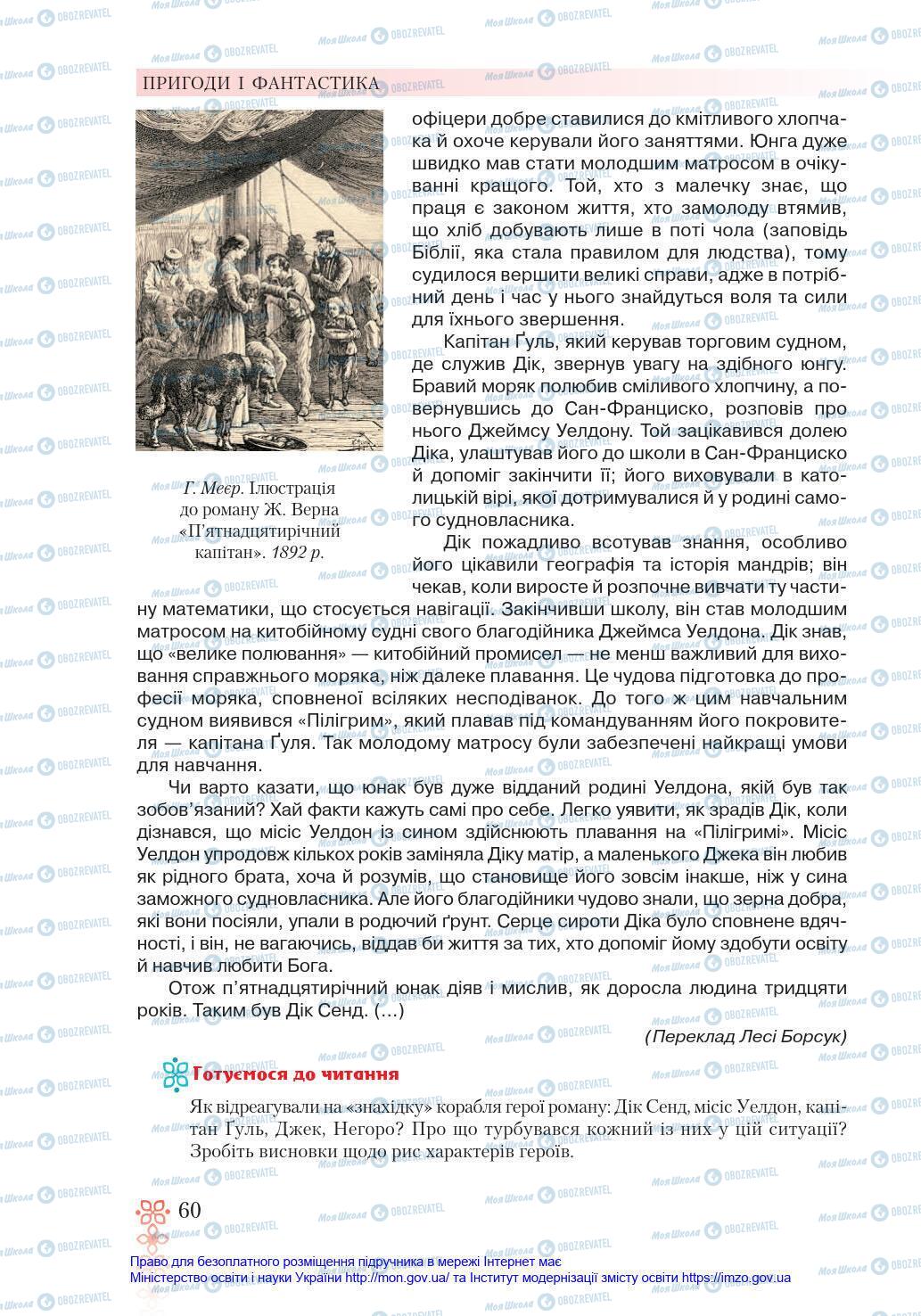 Підручники Зарубіжна література 6 клас сторінка 60