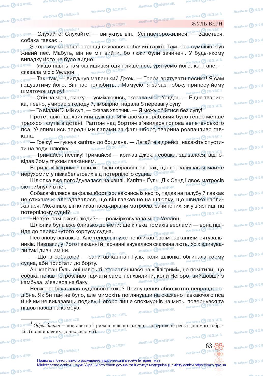 Підручники Зарубіжна література 6 клас сторінка 63