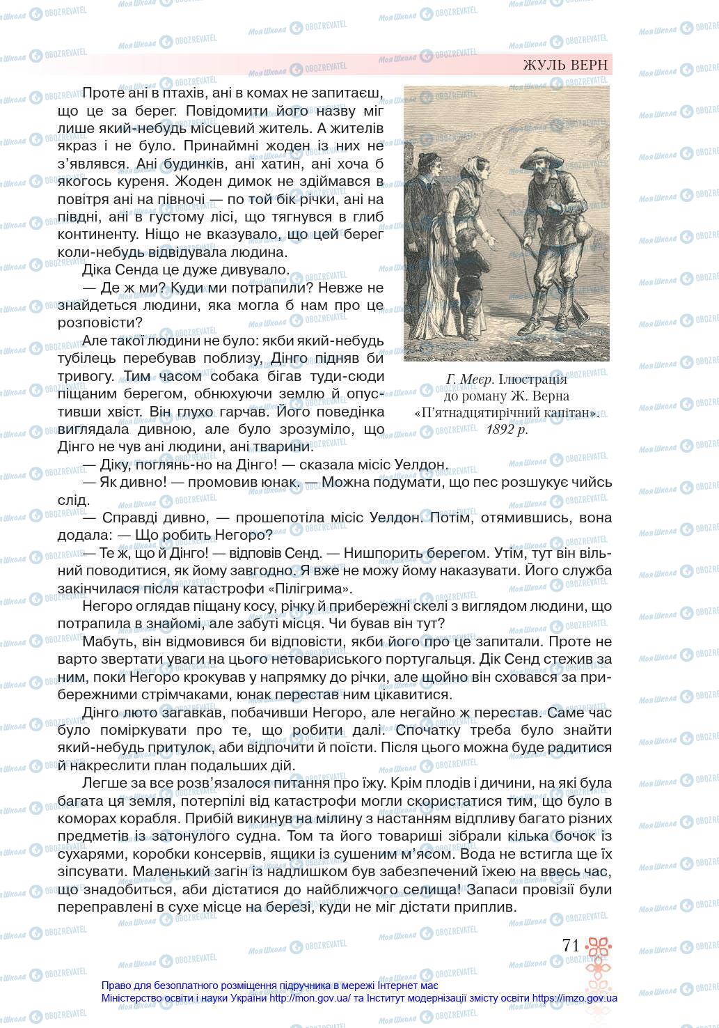 Учебники Зарубежная литература 6 класс страница 71
