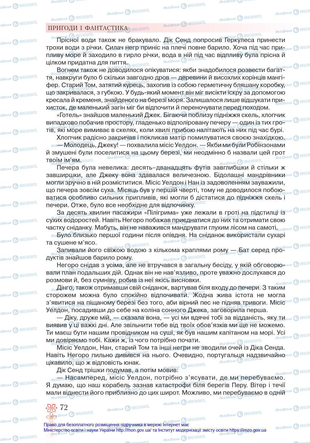 Підручники Зарубіжна література 6 клас сторінка 72