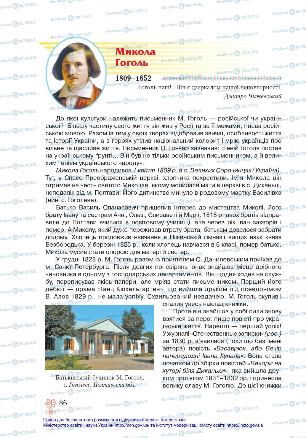 Підручники Зарубіжна література 6 клас сторінка 86