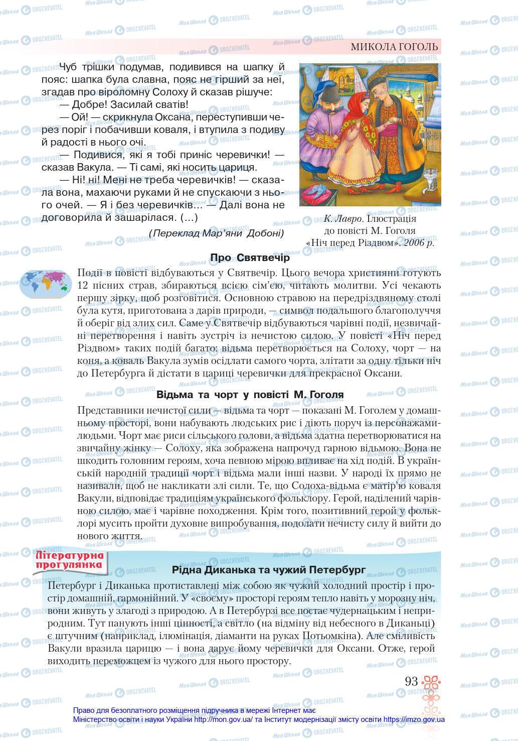 Підручники Зарубіжна література 6 клас сторінка 93