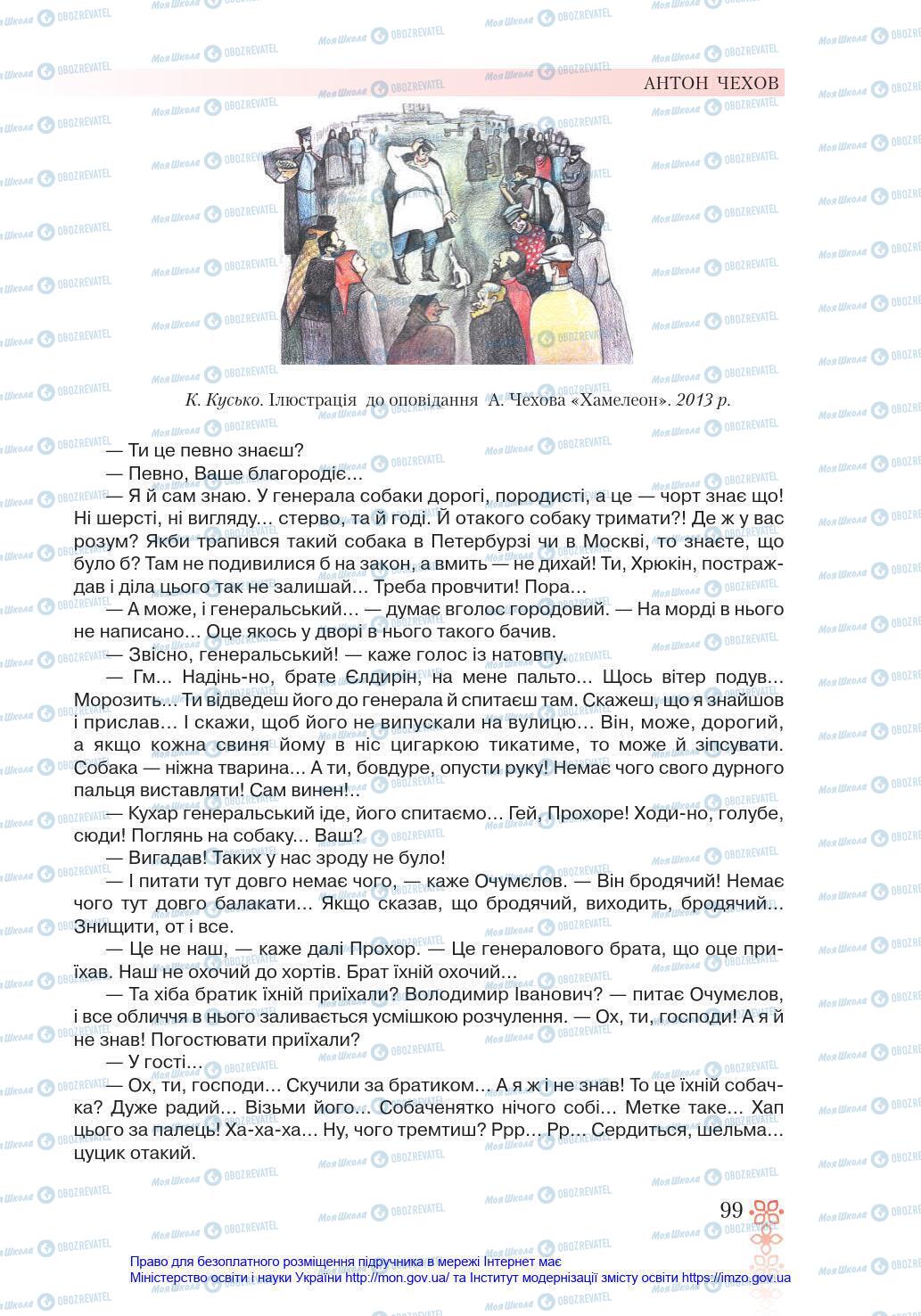 Учебники Зарубежная литература 6 класс страница 99