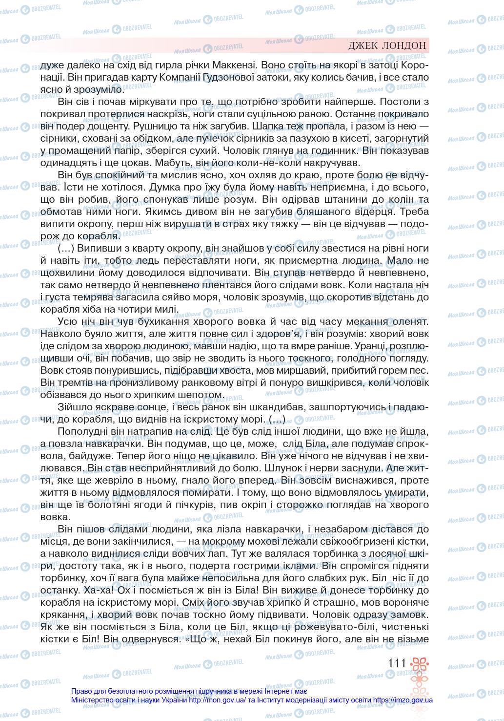 Підручники Зарубіжна література 6 клас сторінка 111