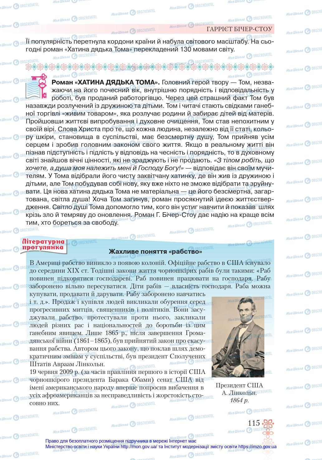 Підручники Зарубіжна література 6 клас сторінка 115