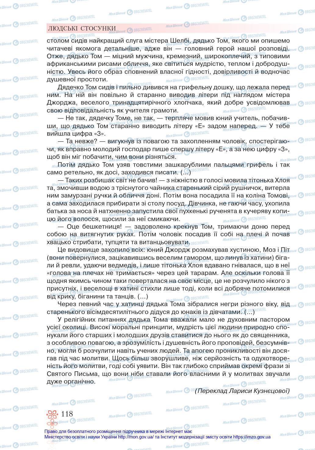 Підручники Зарубіжна література 6 клас сторінка 118