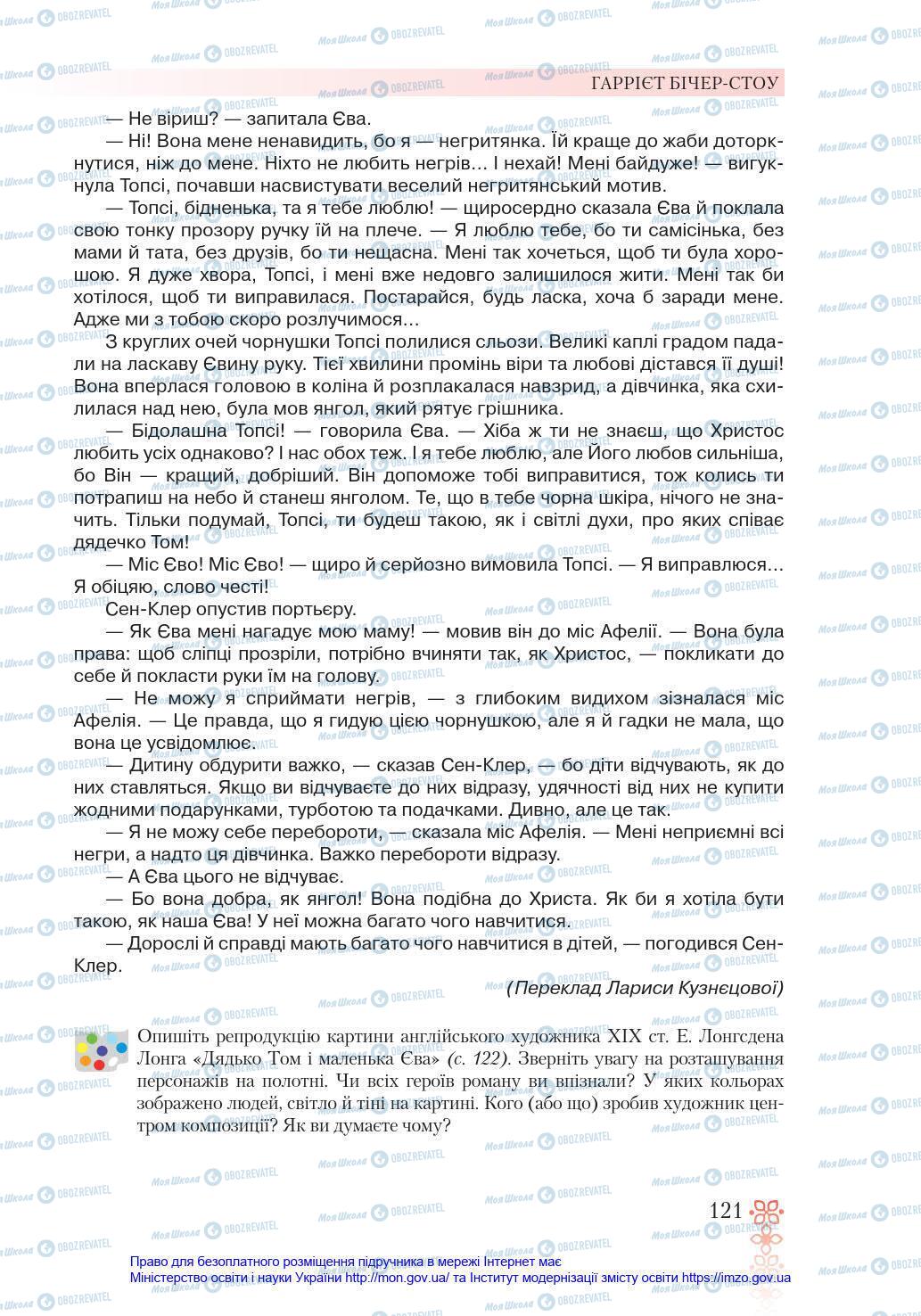 Підручники Зарубіжна література 6 клас сторінка 121