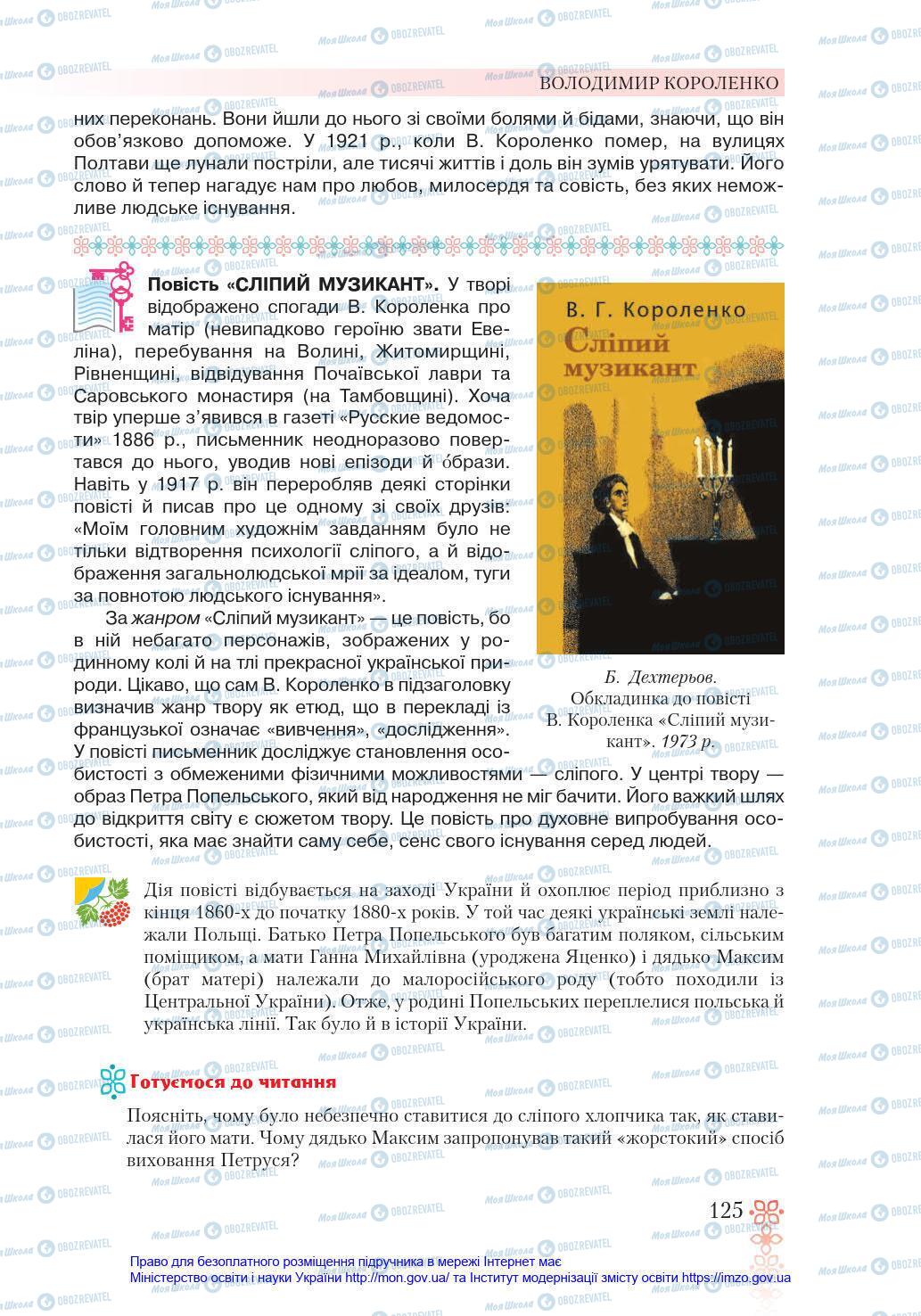 Підручники Зарубіжна література 6 клас сторінка 125