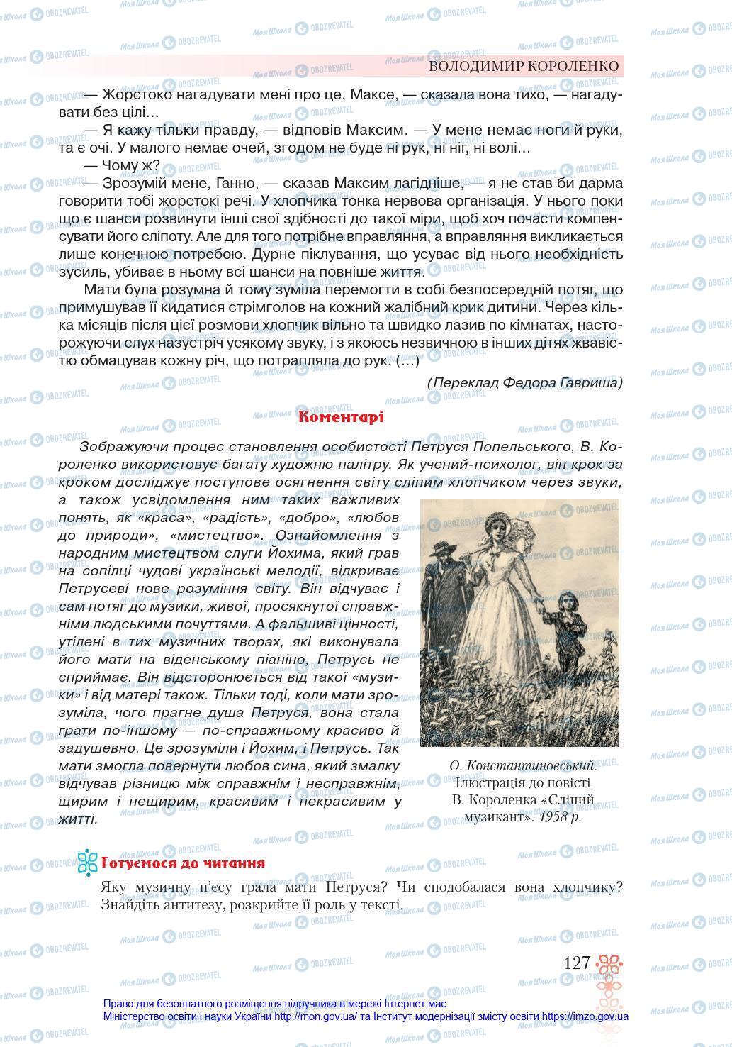 Учебники Зарубежная литература 6 класс страница 127