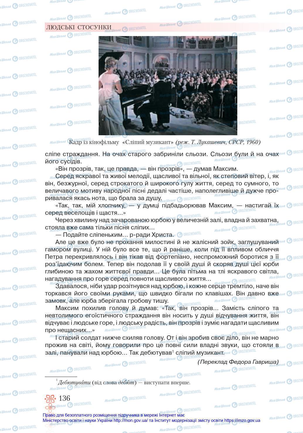 Підручники Зарубіжна література 6 клас сторінка 136