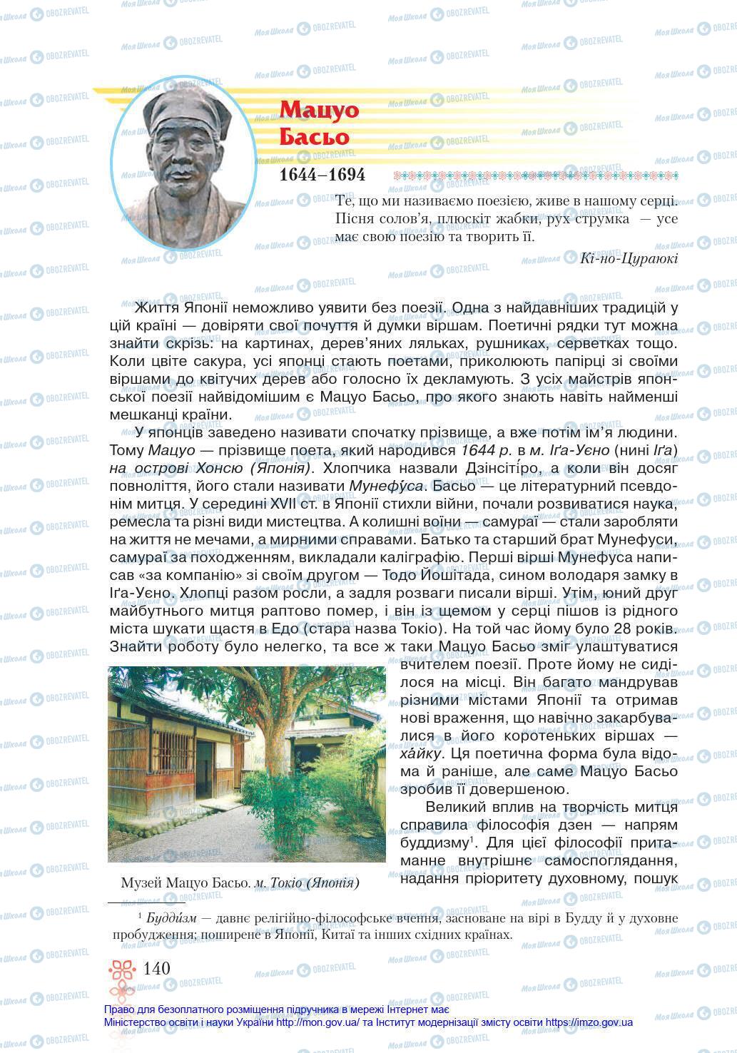 Підручники Зарубіжна література 6 клас сторінка 140