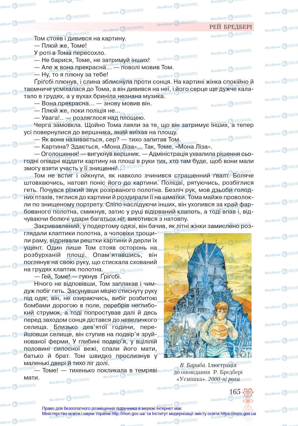Учебники Зарубежная литература 6 класс страница 165