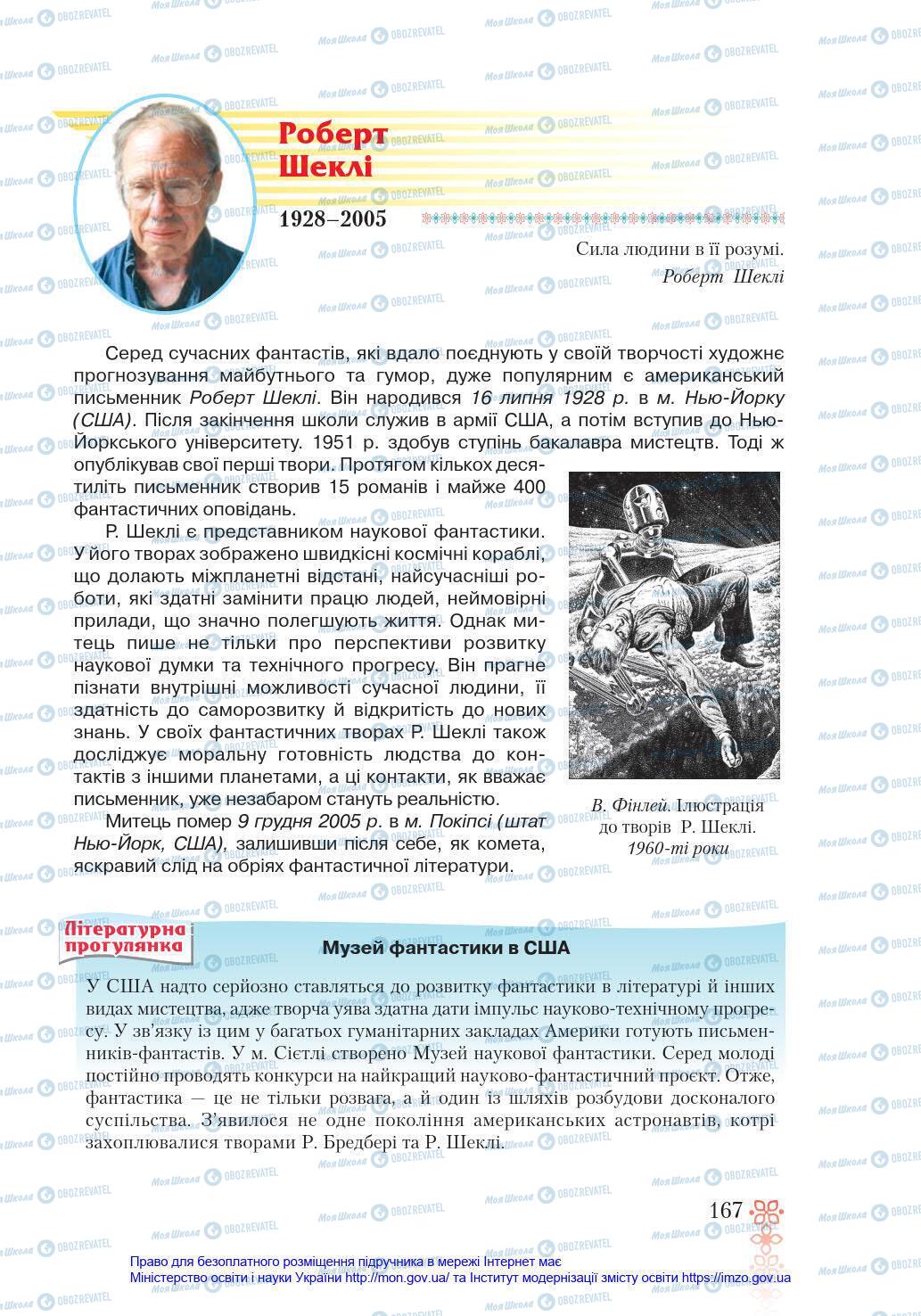 Підручники Зарубіжна література 6 клас сторінка 167