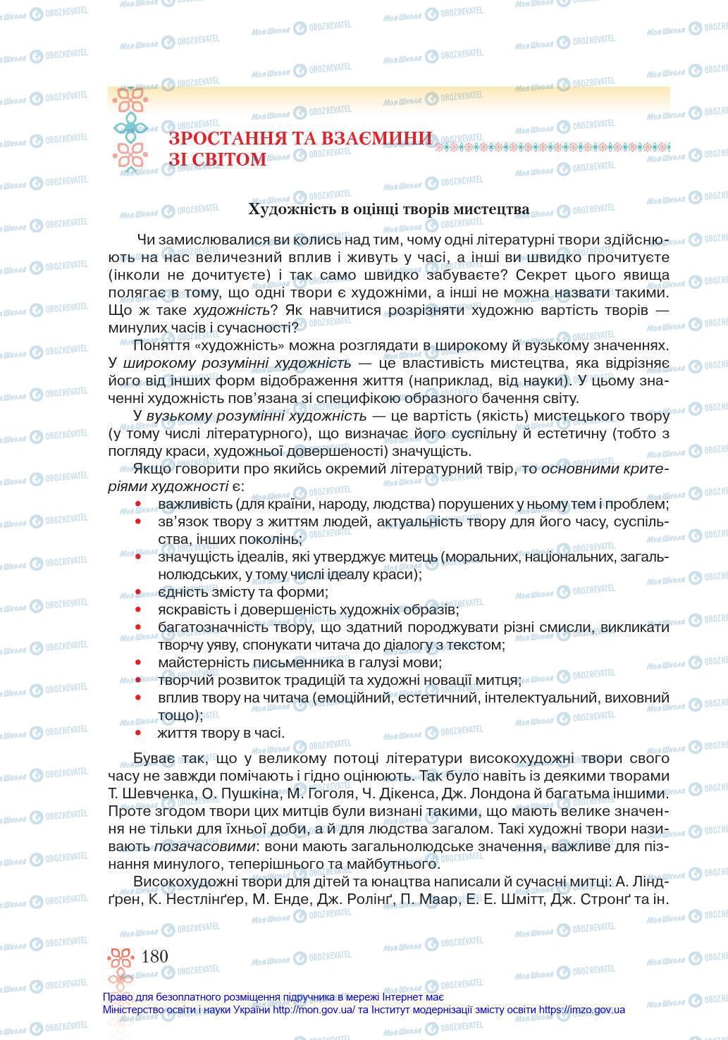 Підручники Зарубіжна література 6 клас сторінка 180