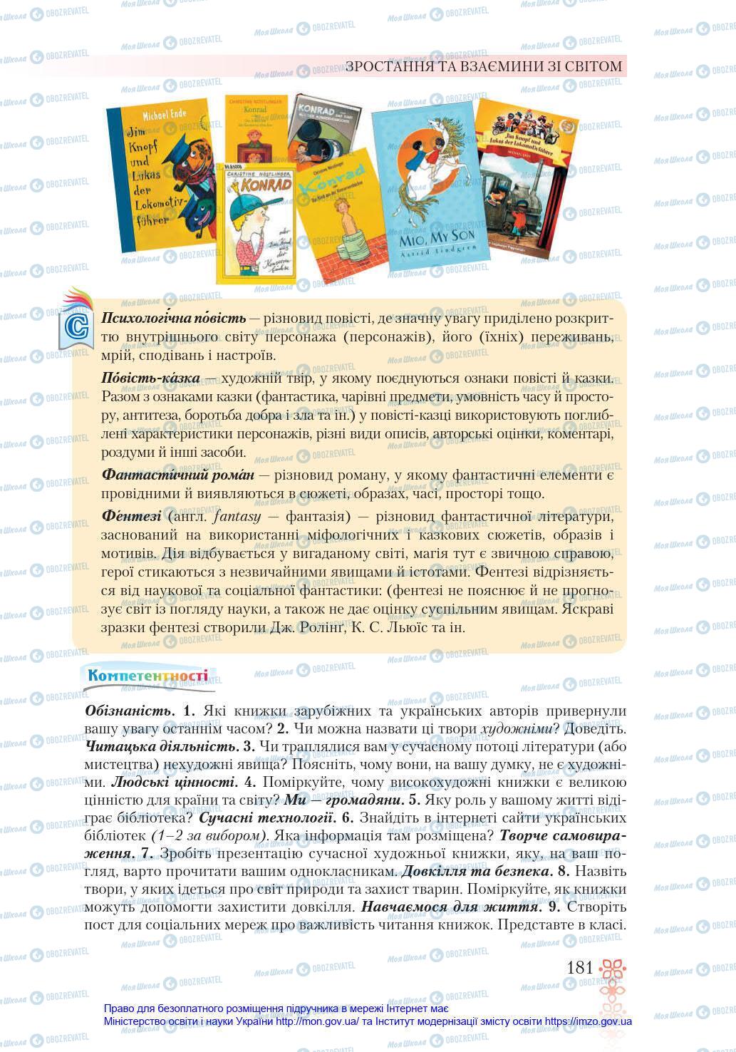 Учебники Зарубежная литература 6 класс страница 181