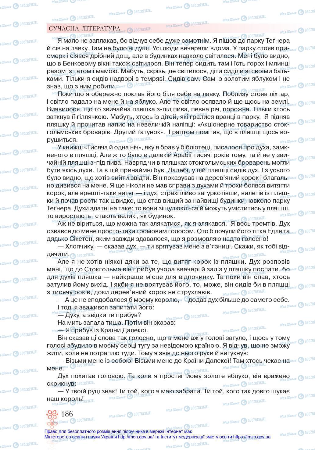 Підручники Зарубіжна література 6 клас сторінка 186